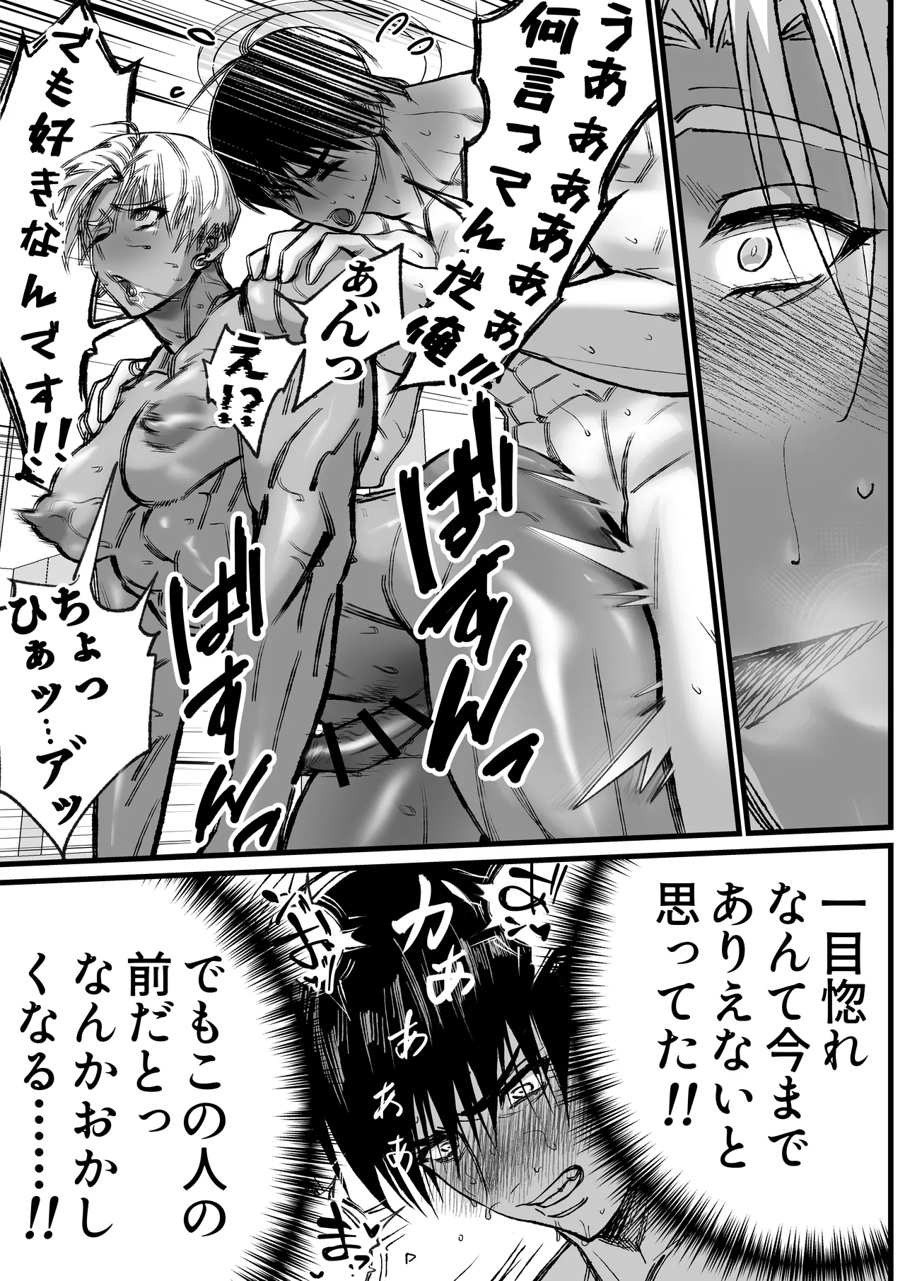 あの日のぼくらのなれそめは。 - page40