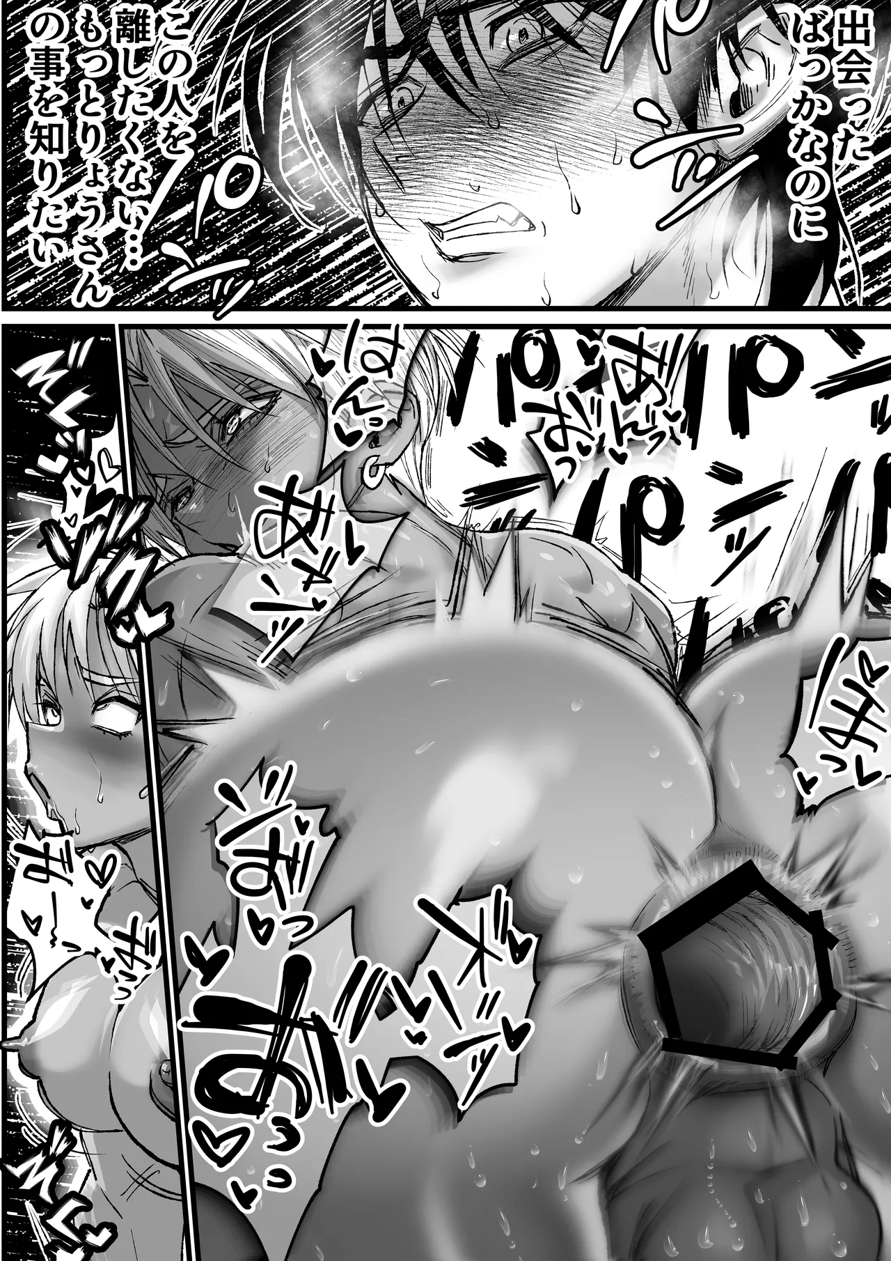 あの日のぼくらのなれそめは。 - page41