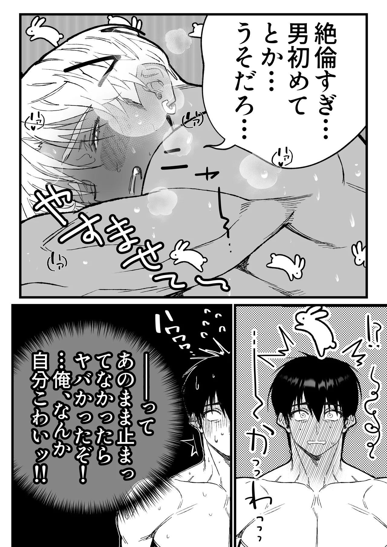 あの日のぼくらのなれそめは。 - page51