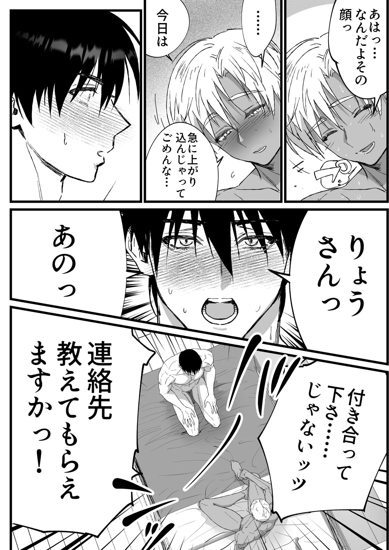 あの日のぼくらのなれそめは。 - page52