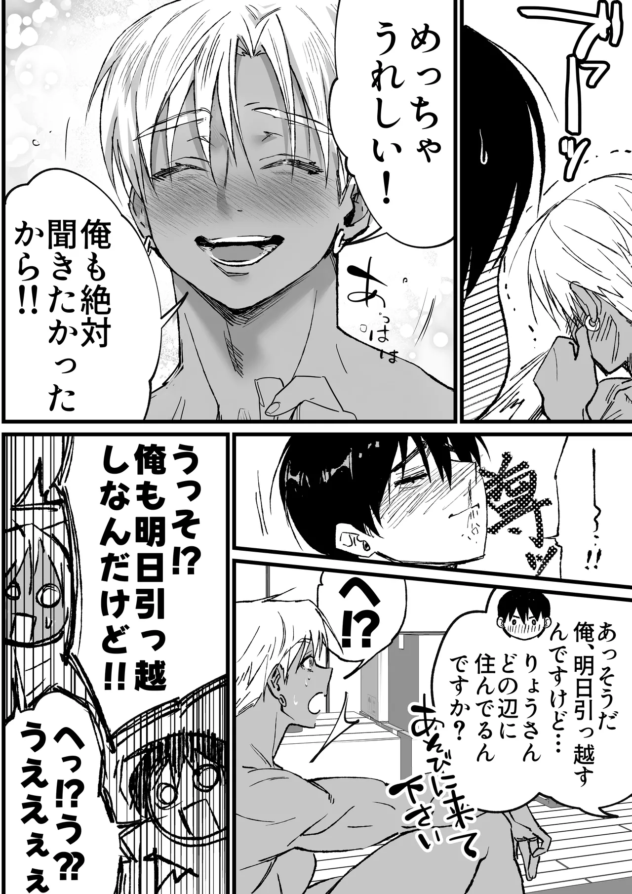 あの日のぼくらのなれそめは。 - page53