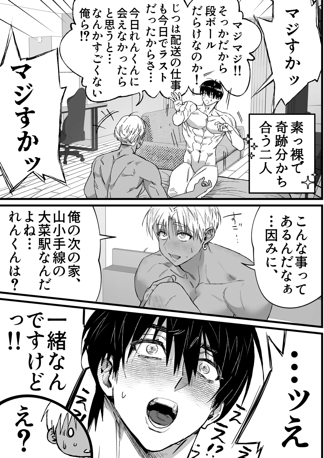 あの日のぼくらのなれそめは。 - page54