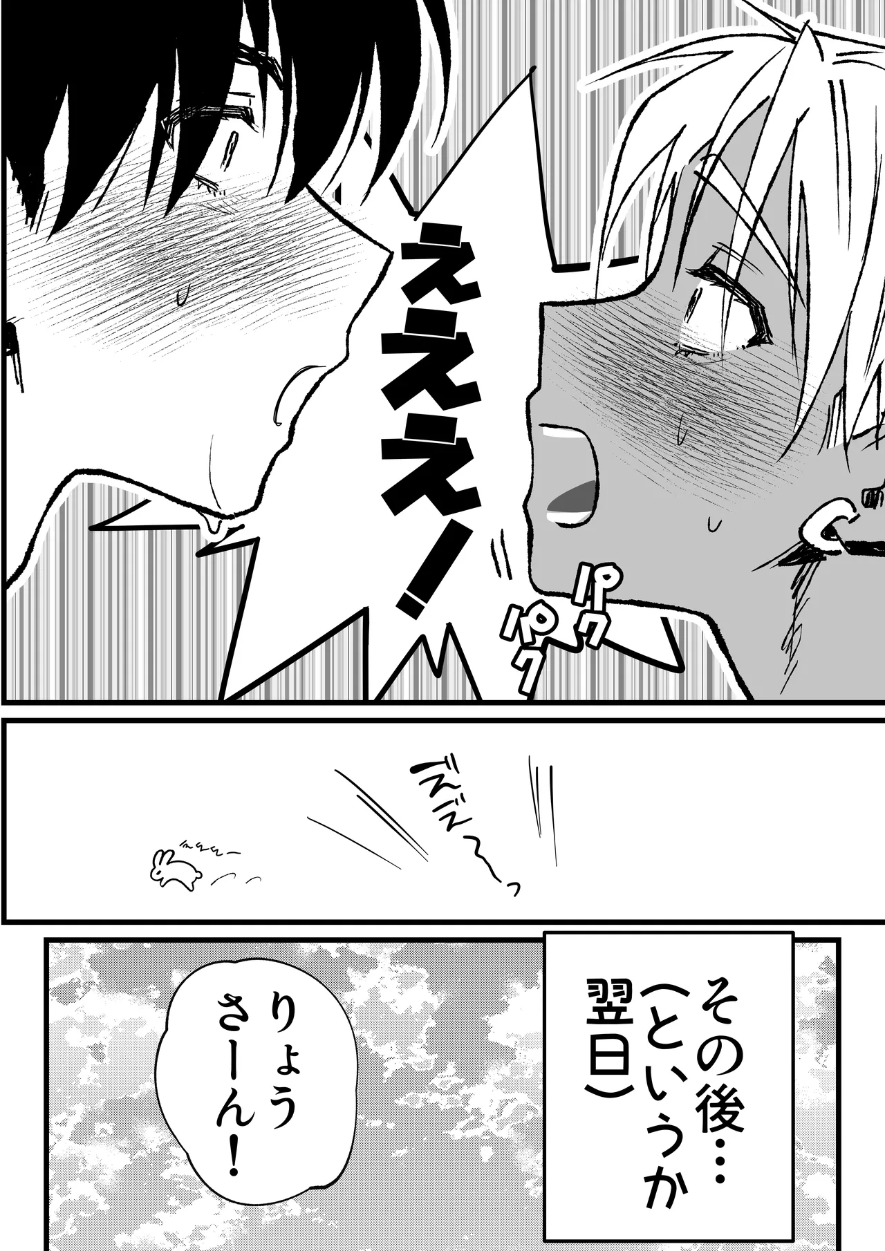 あの日のぼくらのなれそめは。 - page55