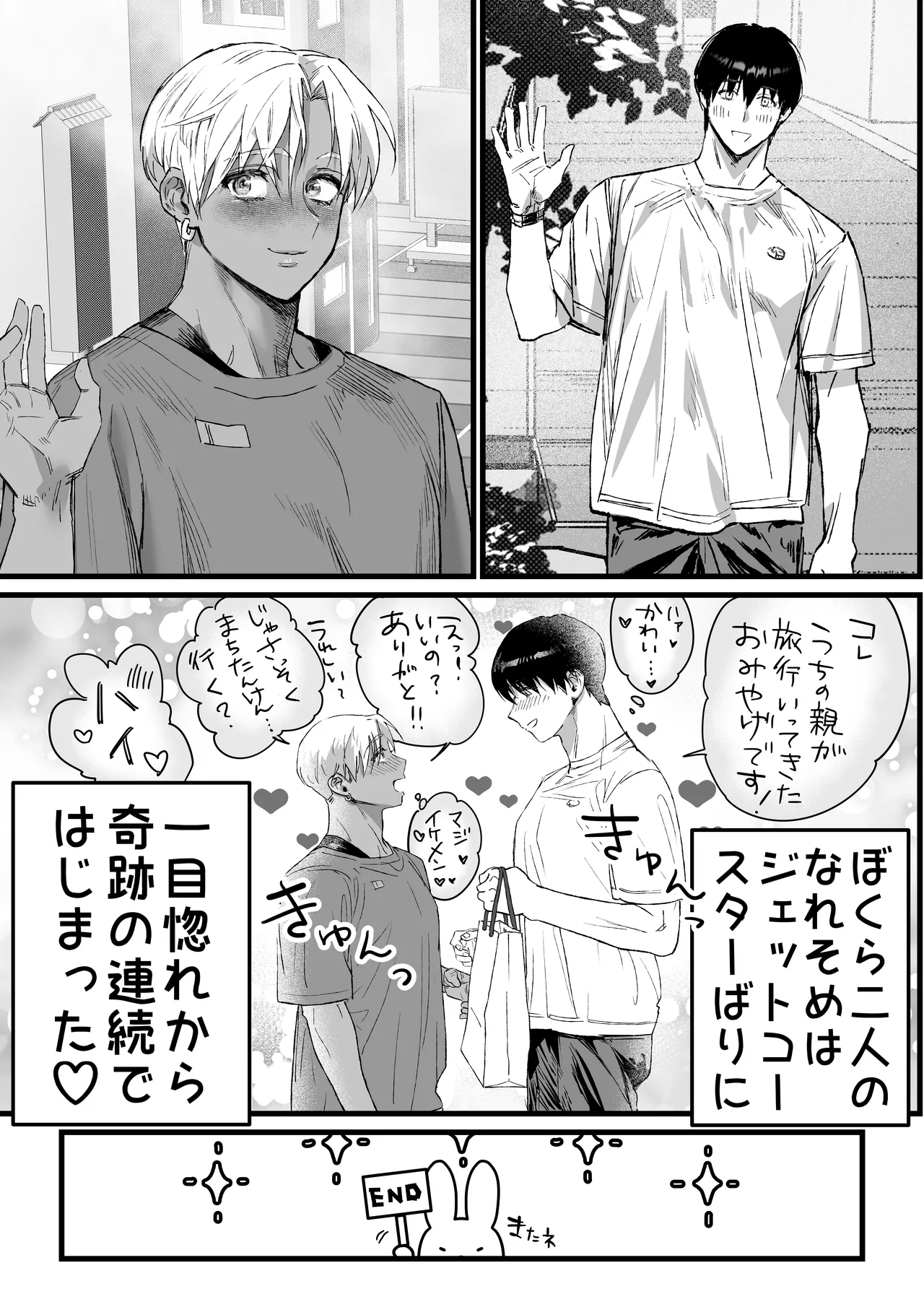 あの日のぼくらのなれそめは。 - page56