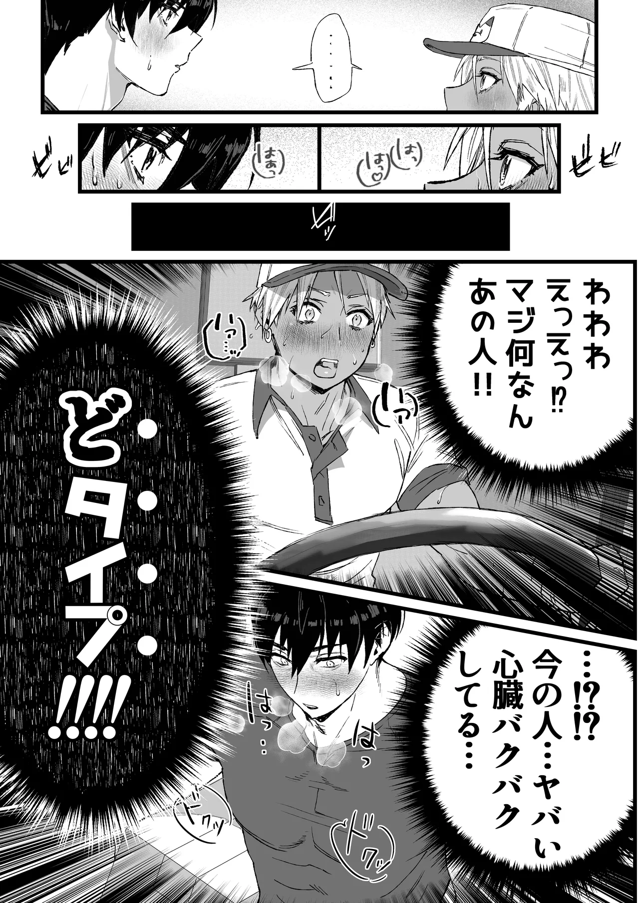 あの日のぼくらのなれそめは。 - page6
