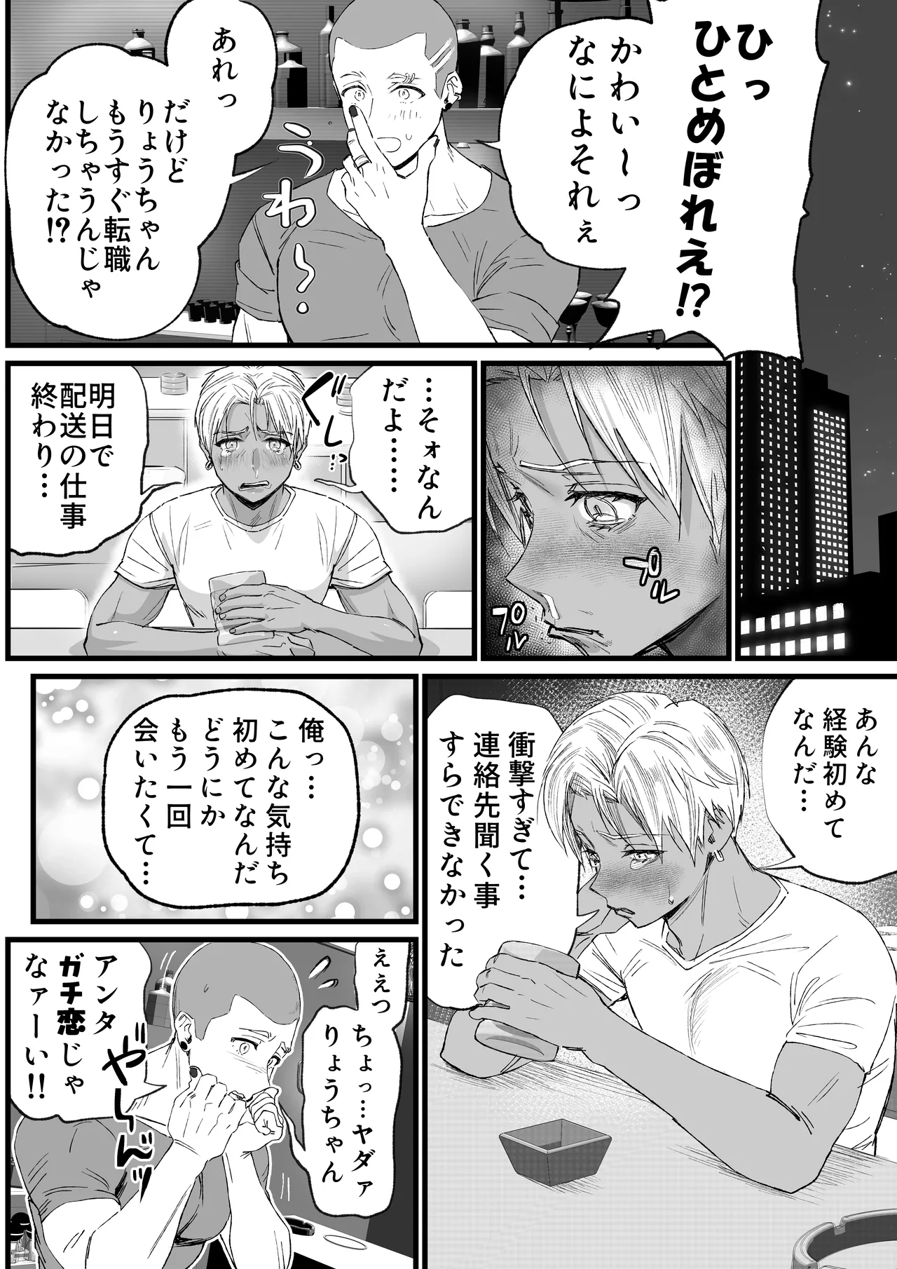 あの日のぼくらのなれそめは。 - page7