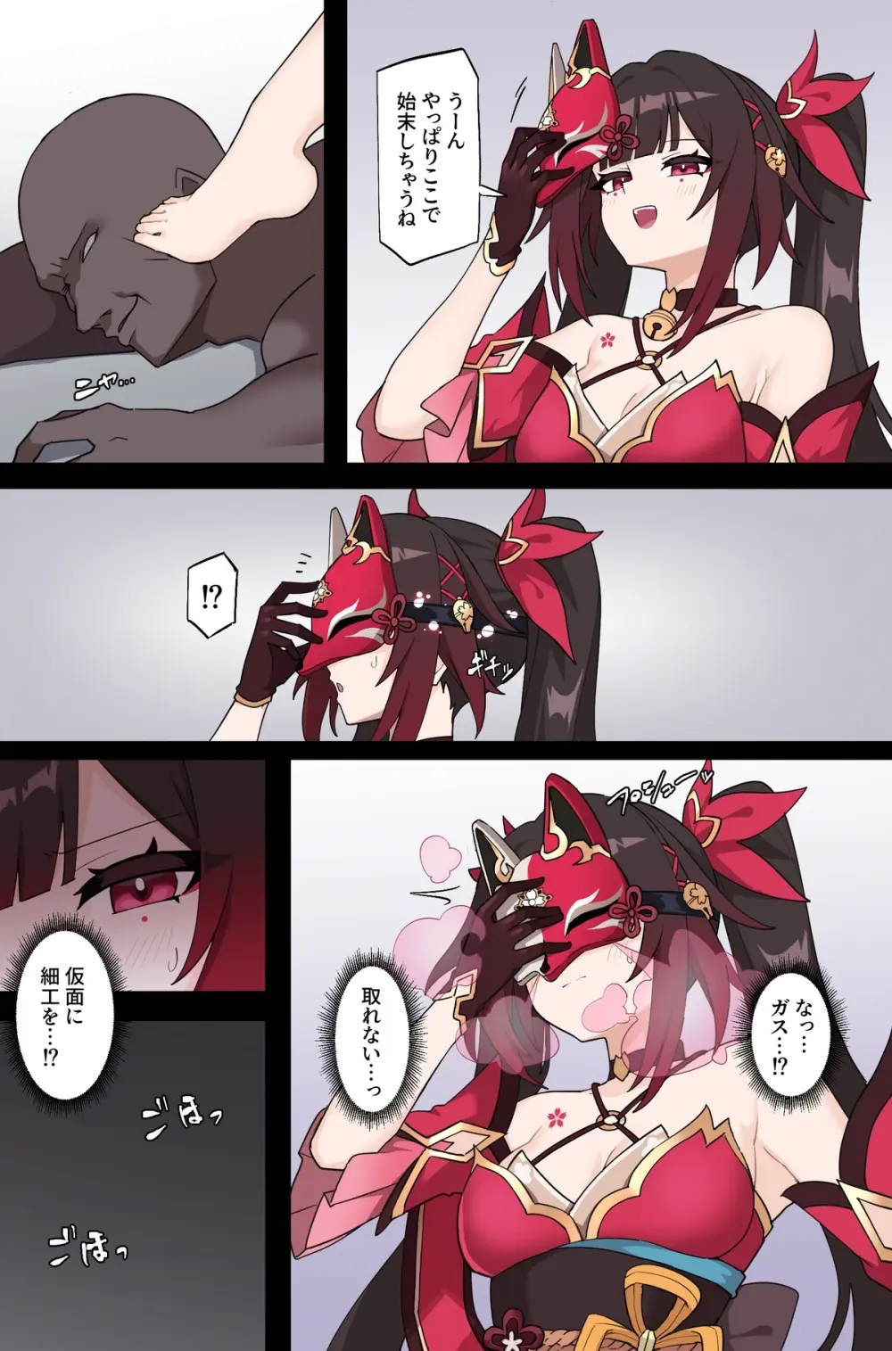 リオレオリ【Skeb】罠に嵌められる花火 - page2