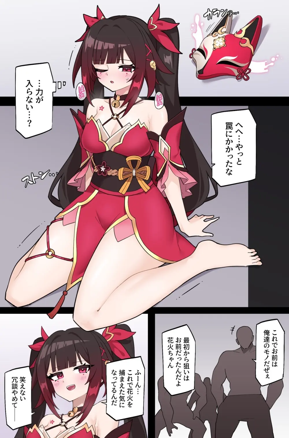 リオレオリ【Skeb】罠に嵌められる花火 - page3