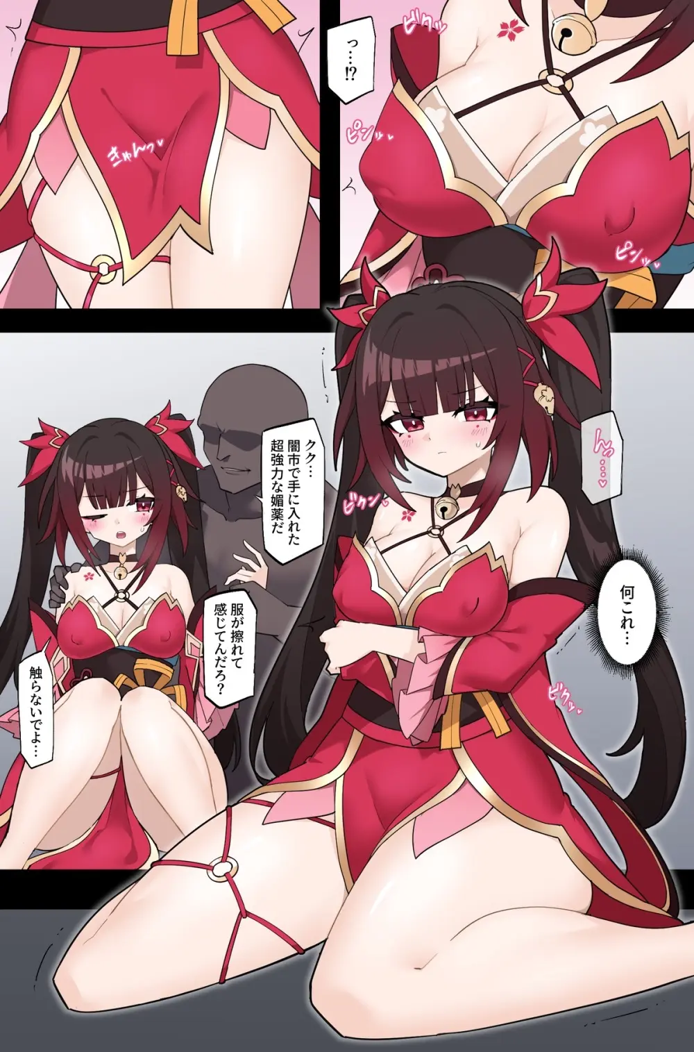 リオレオリ【Skeb】罠に嵌められる花火 - page4
