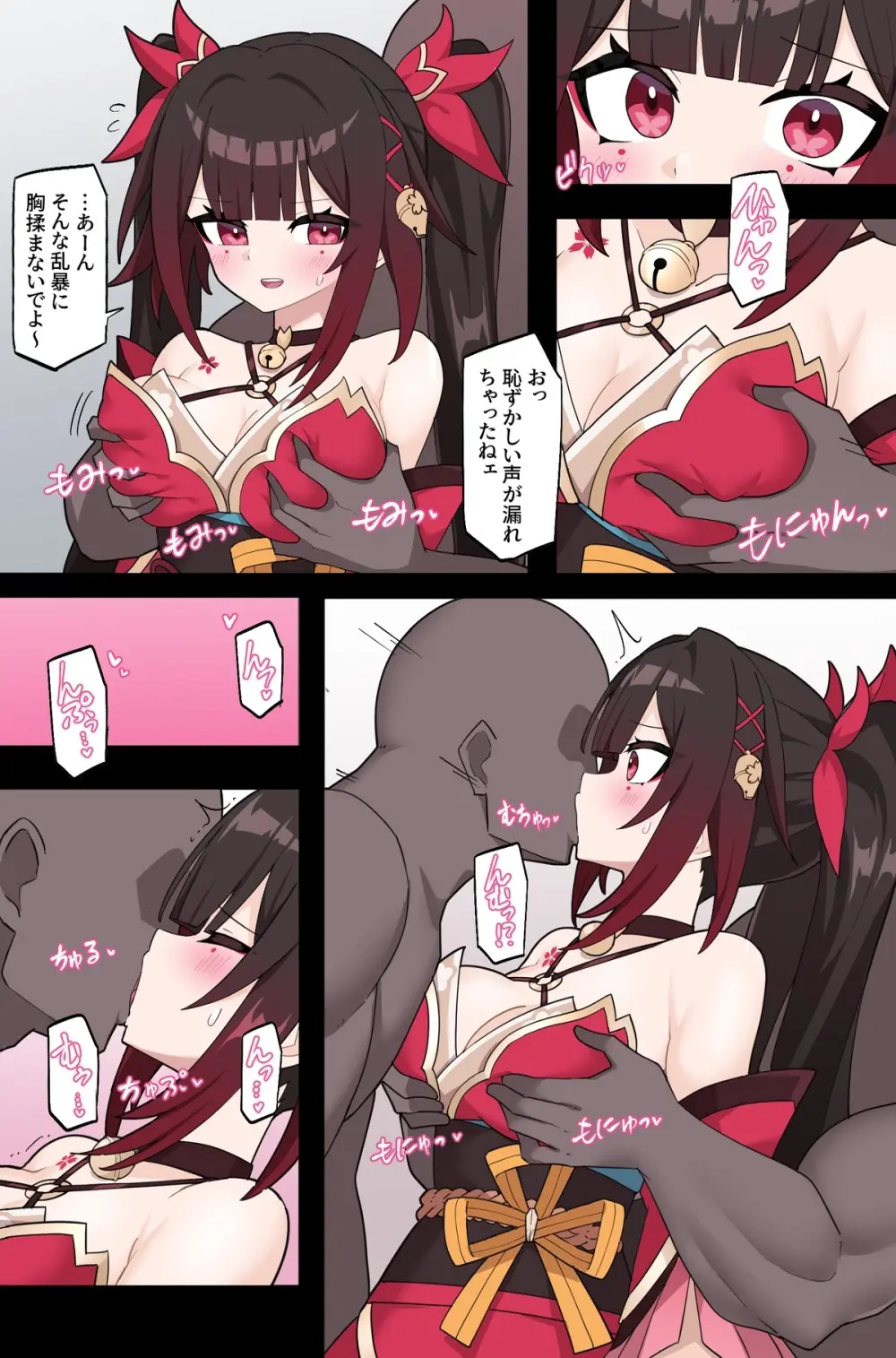 リオレオリ【Skeb】罠に嵌められる花火 - page5