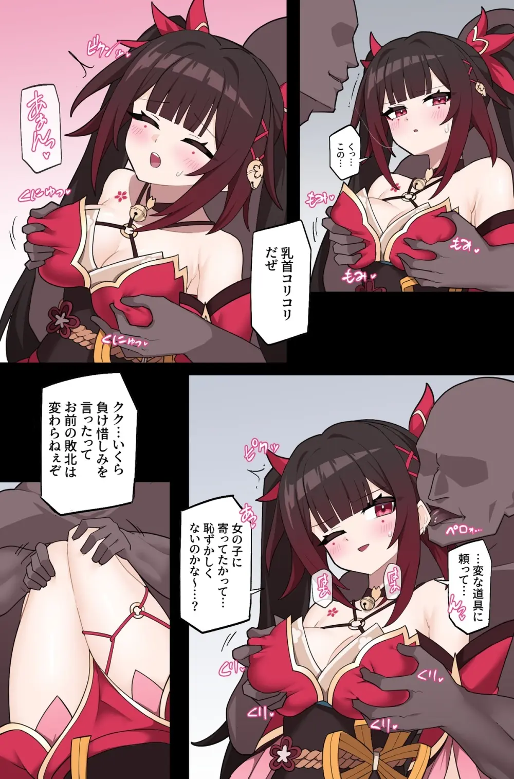 リオレオリ【Skeb】罠に嵌められる花火 - page6