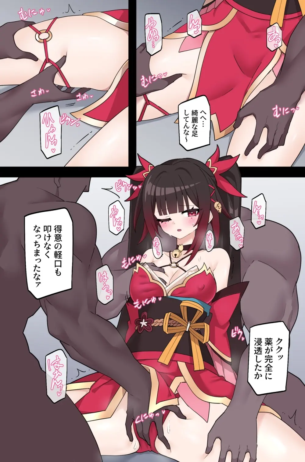 リオレオリ【Skeb】罠に嵌められる花火 - page7