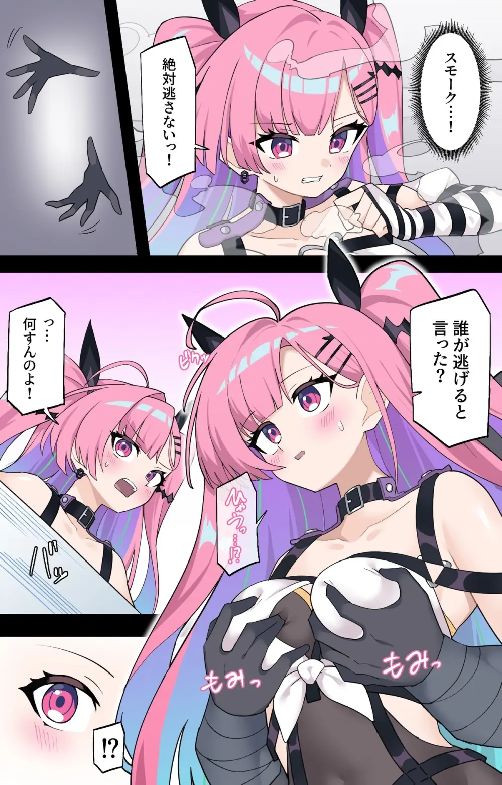捕獲される地下傭兵 - page2