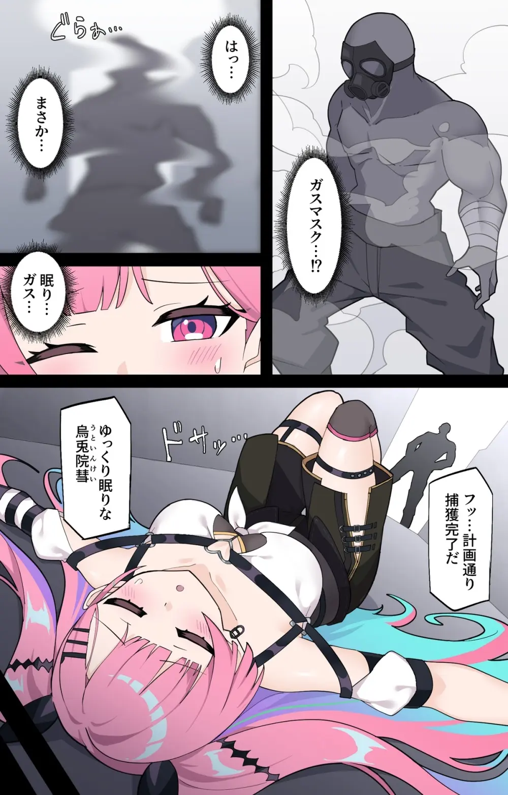 捕獲される地下傭兵 - page3