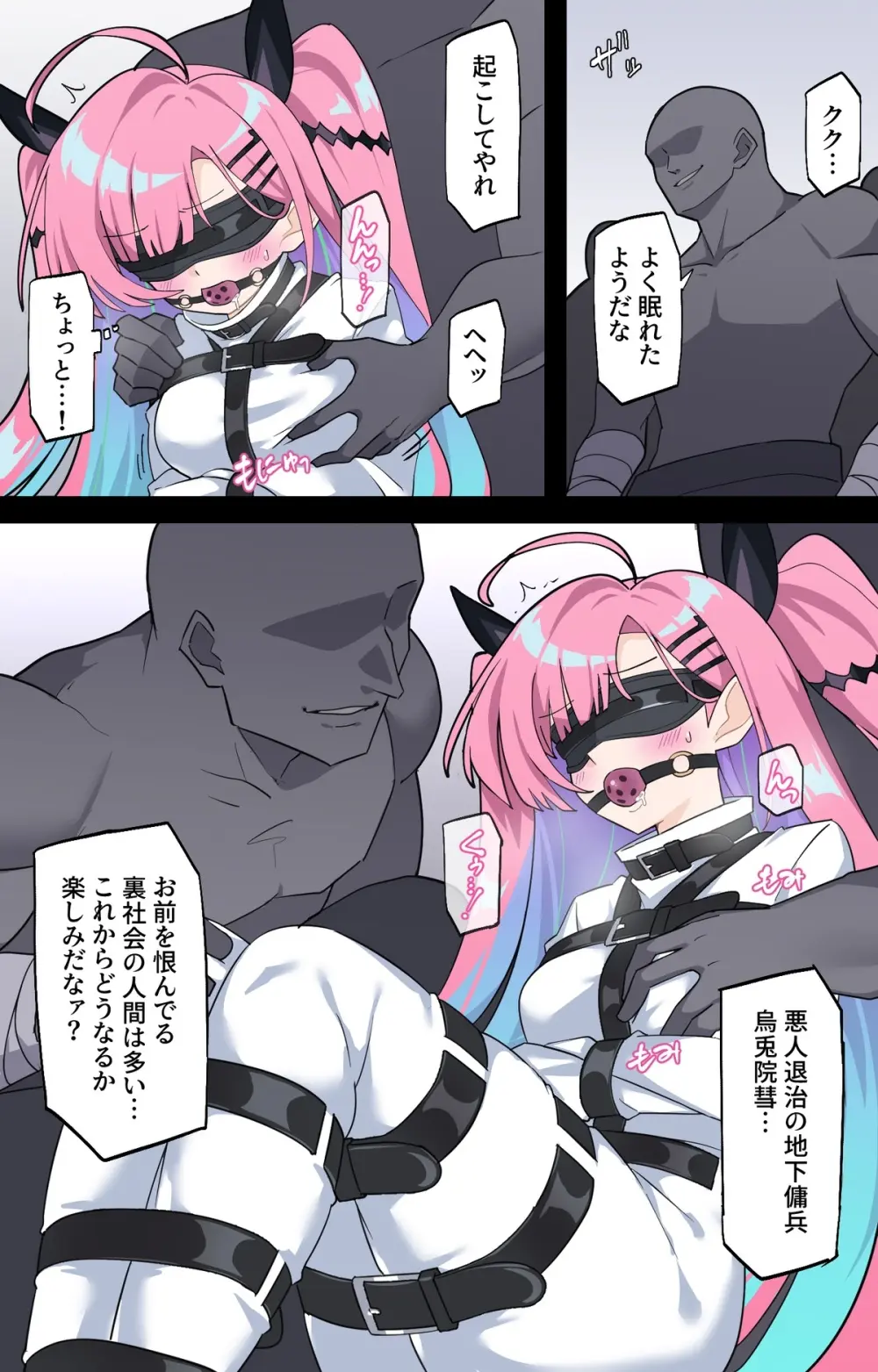 捕獲される地下傭兵 - page6