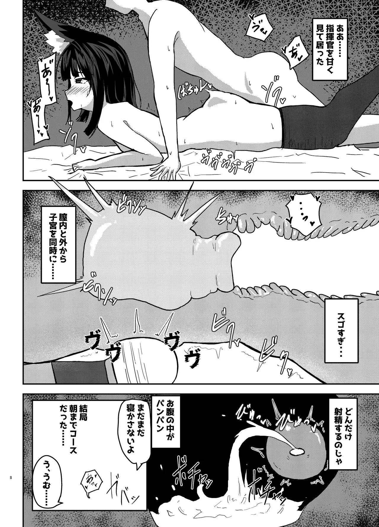 META長門様とスケベする話 - page6