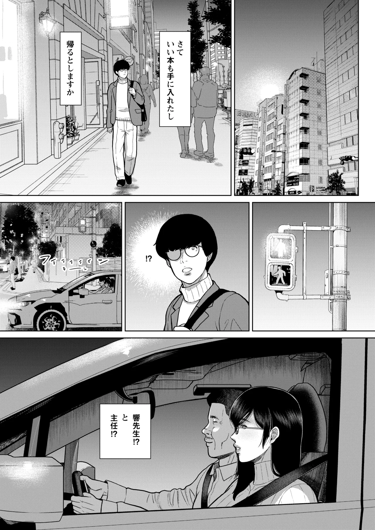 国語教師 間矢 響 第ニ話 - page13