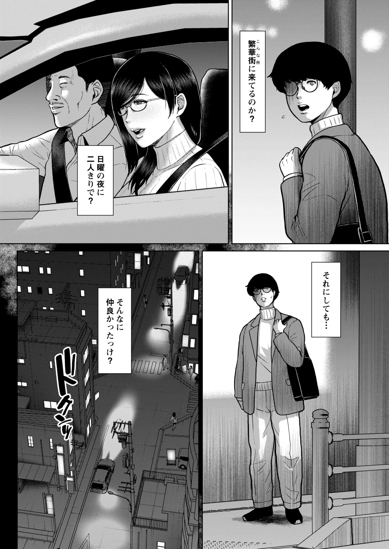 国語教師 間矢 響 第ニ話 - page14