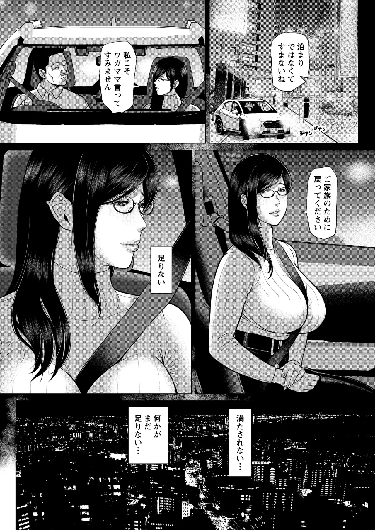 国語教師 間矢 響 第ニ話 - page28