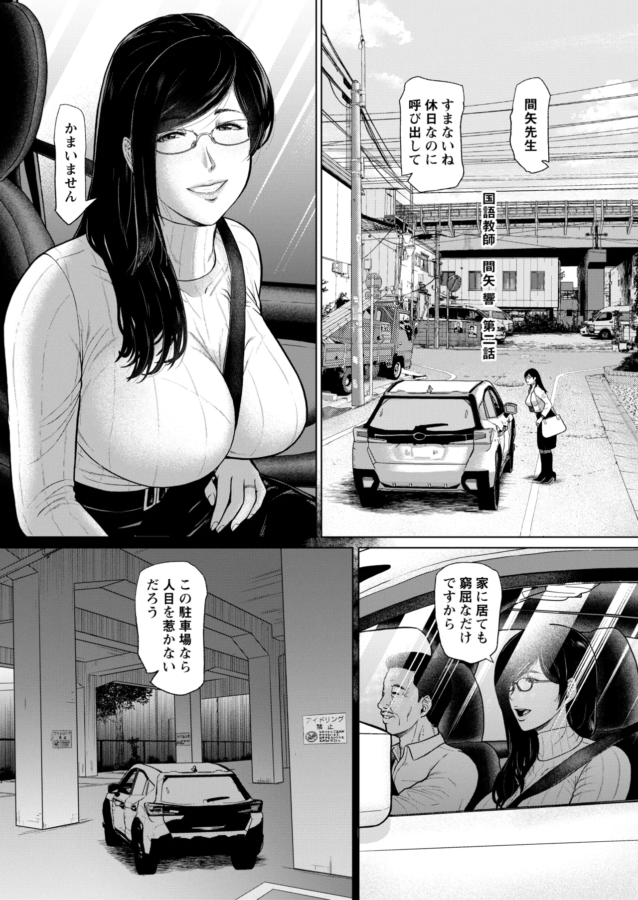国語教師 間矢 響 第ニ話 - page3