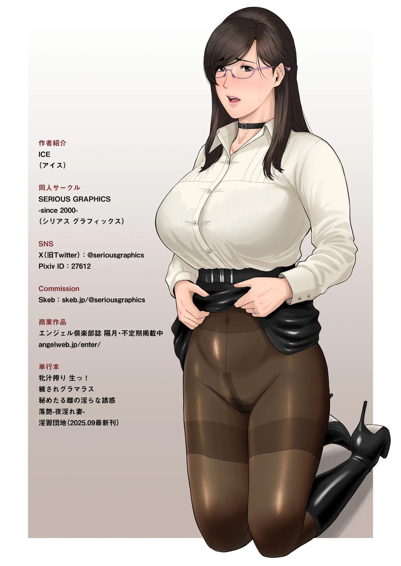 国語教師 間矢 響 第ニ話 - page31