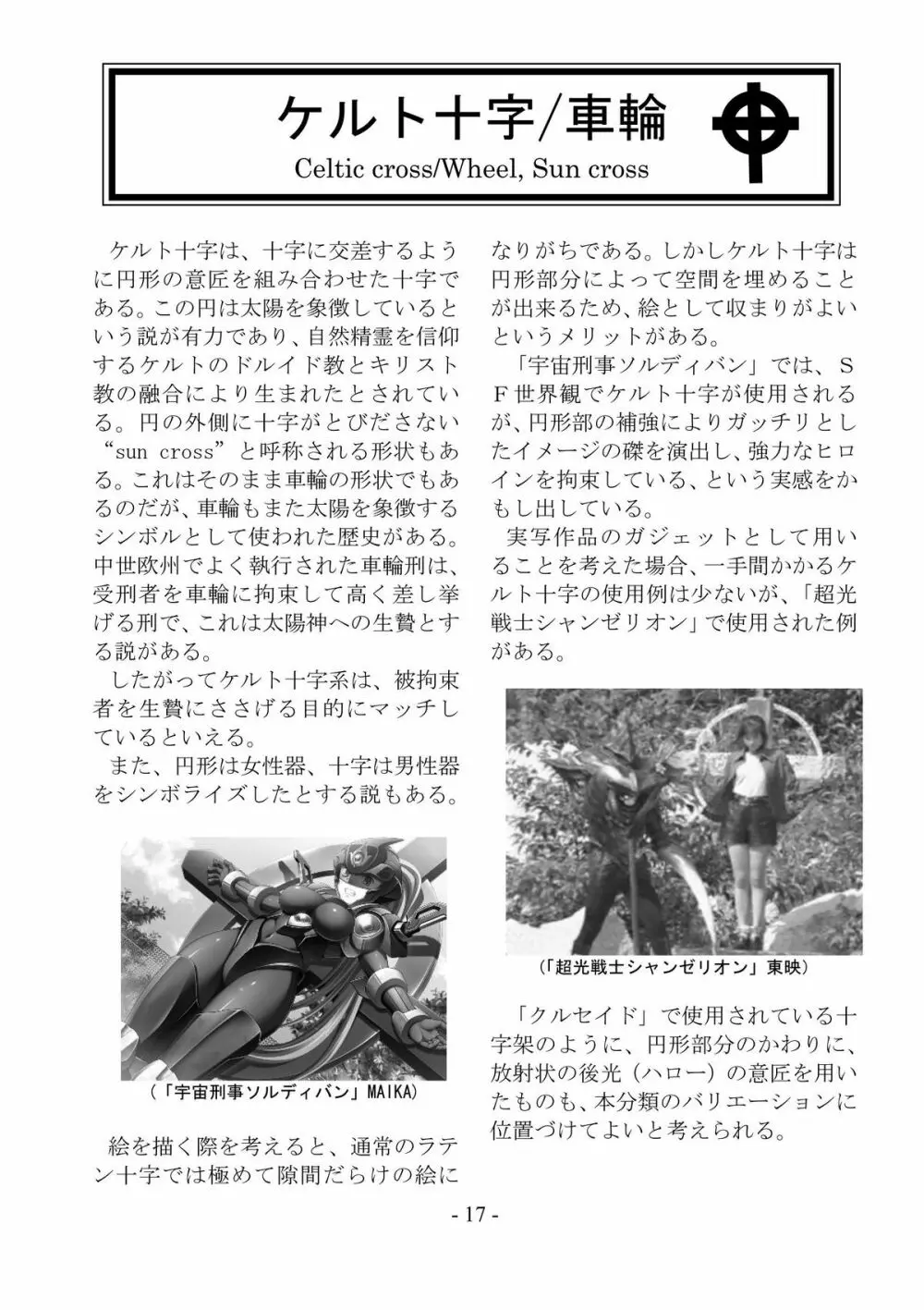 encyclopedia of crucifixion - page18