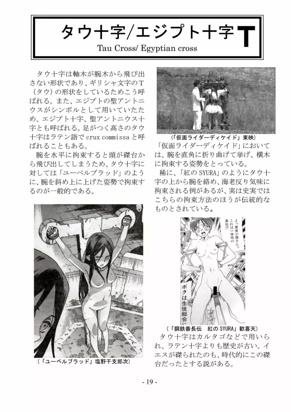 encyclopedia of crucifixion - page20