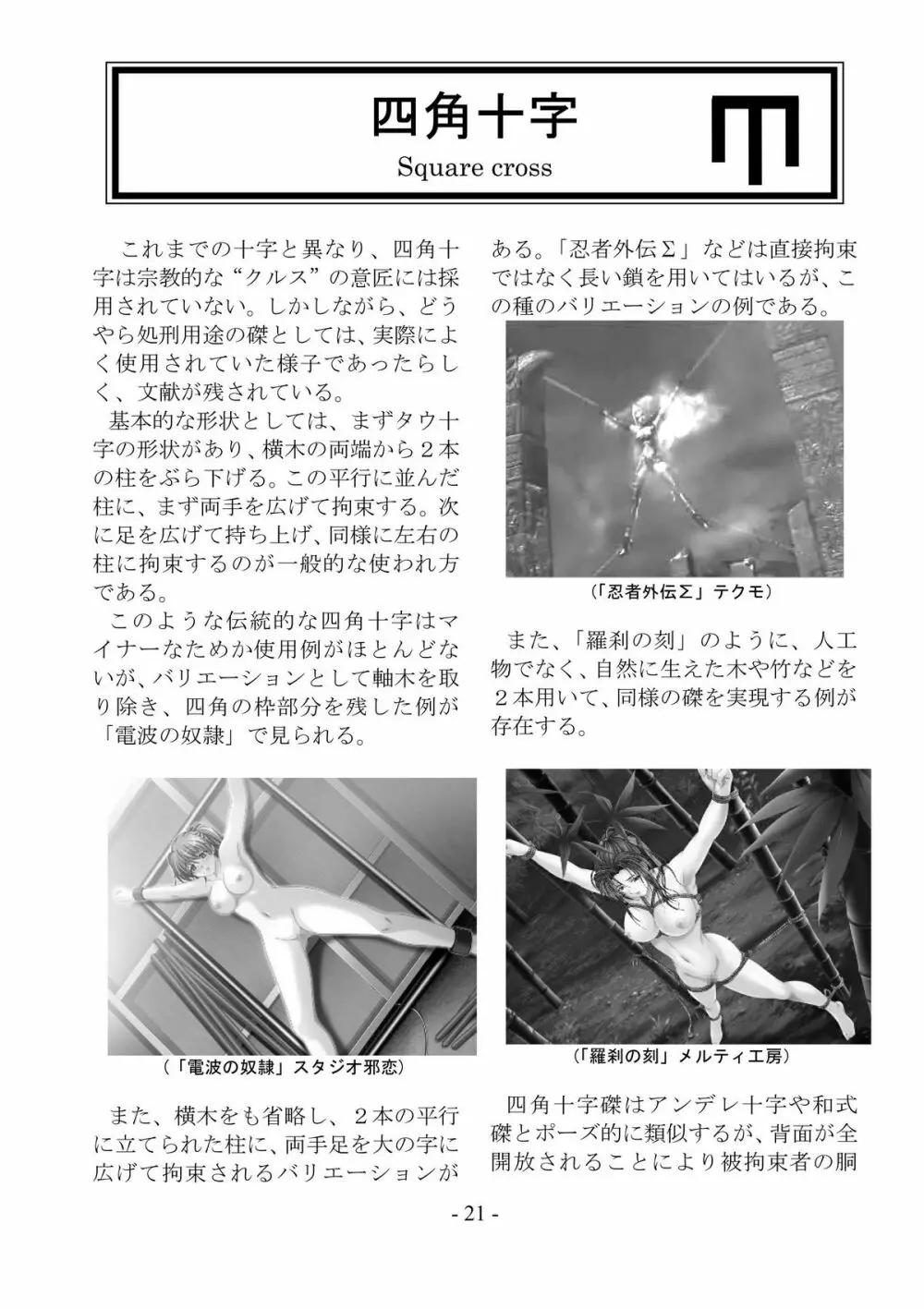 encyclopedia of crucifixion - page22