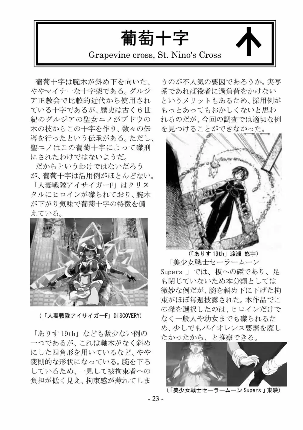 encyclopedia of crucifixion - page24