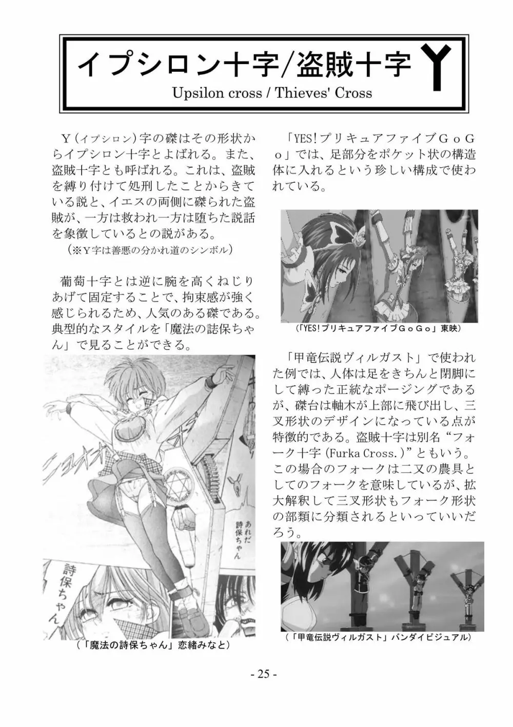 encyclopedia of crucifixion - page26