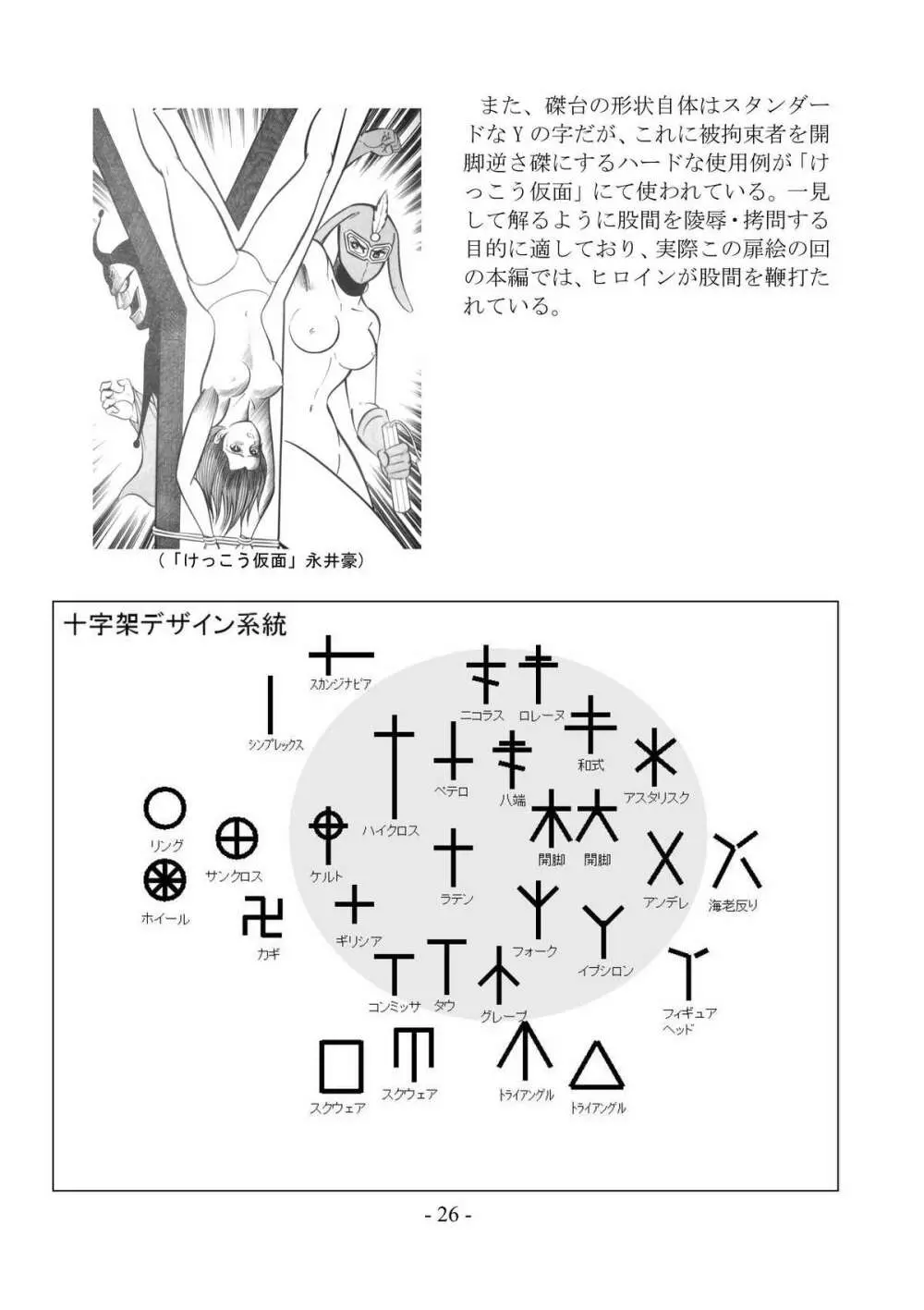 encyclopedia of crucifixion - page27