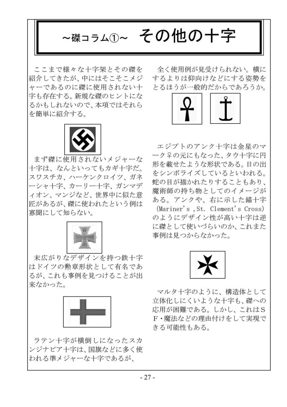encyclopedia of crucifixion - page28