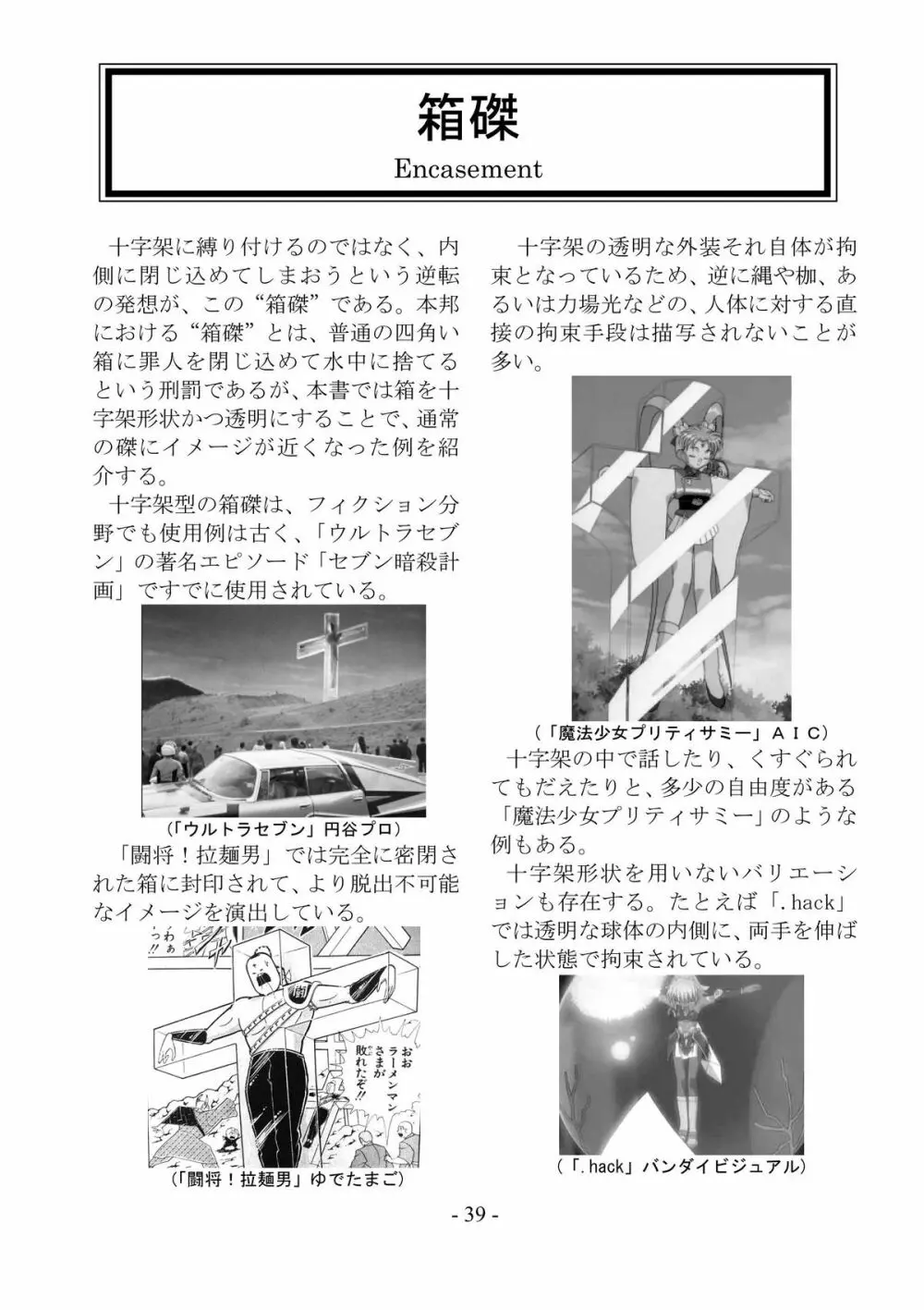 encyclopedia of crucifixion - page40
