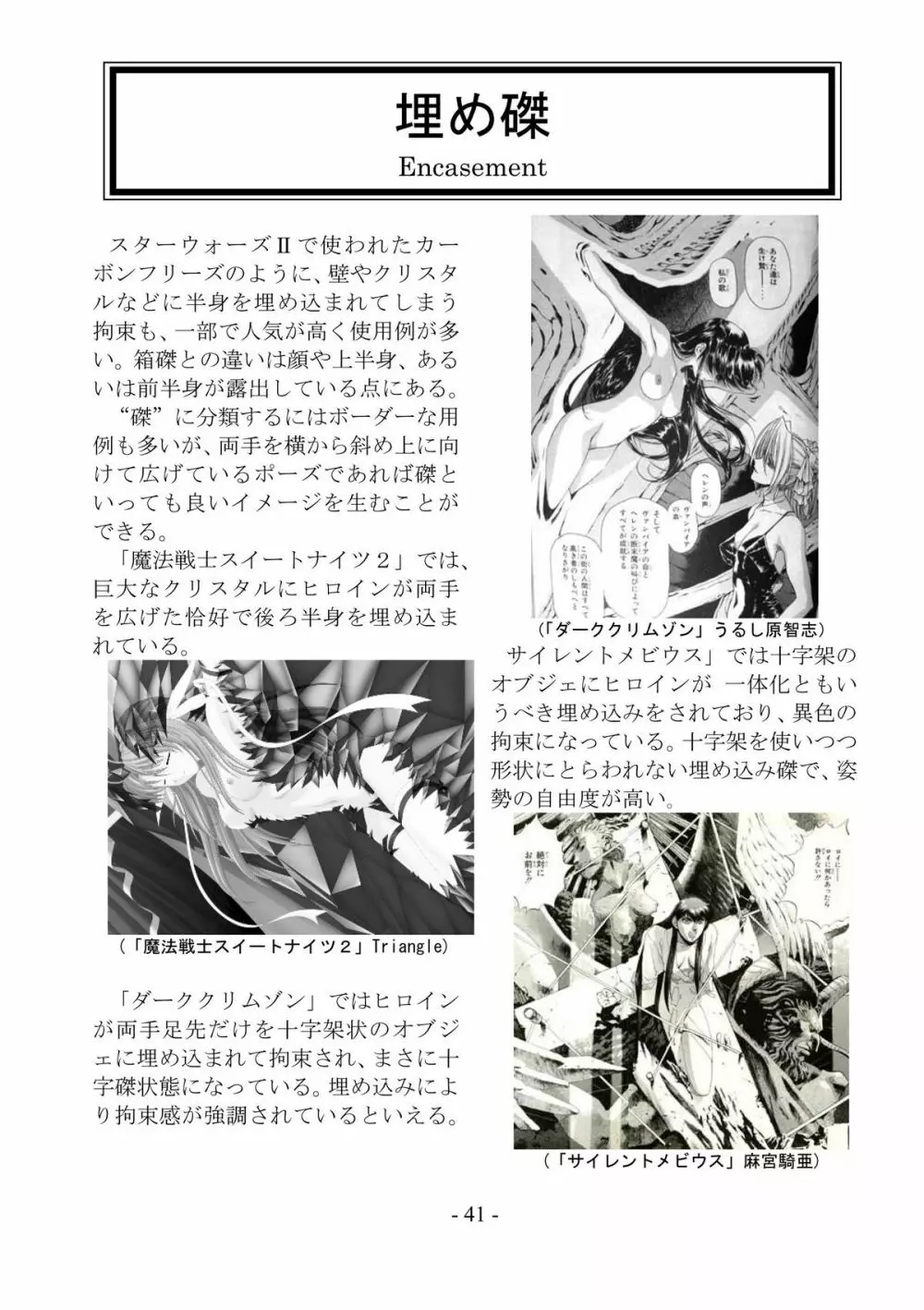encyclopedia of crucifixion - page42