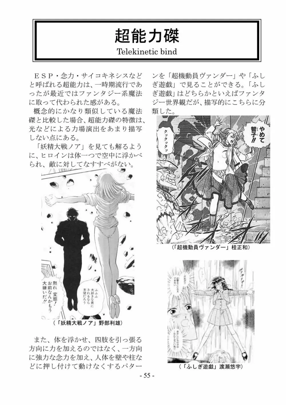 encyclopedia of crucifixion - page56