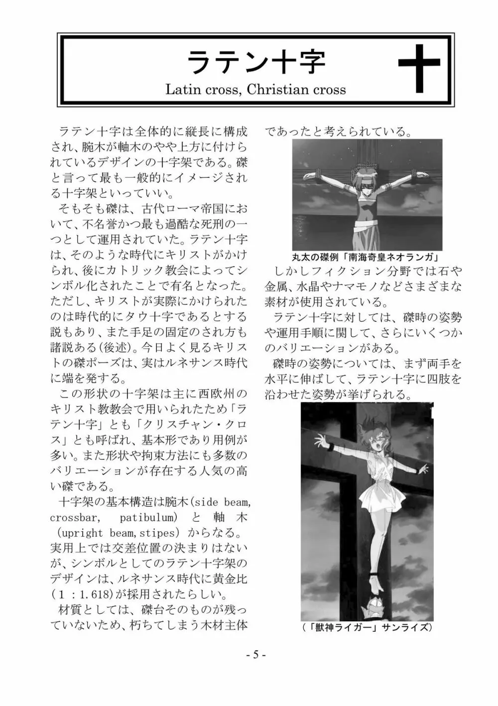 encyclopedia of crucifixion - page6