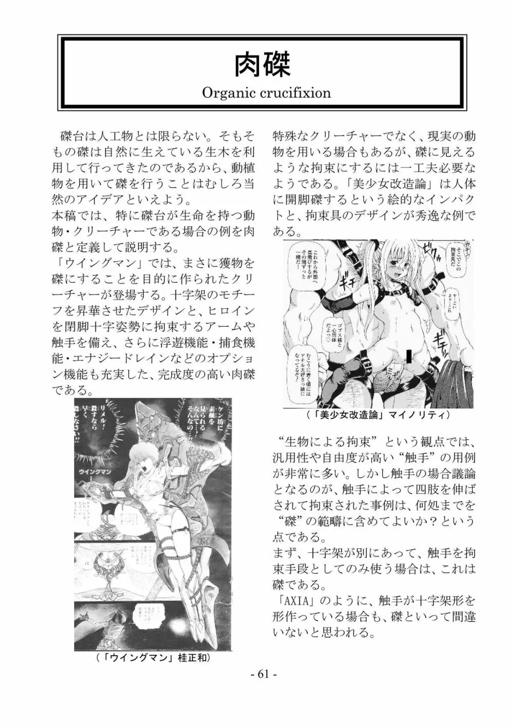 encyclopedia of crucifixion - page62