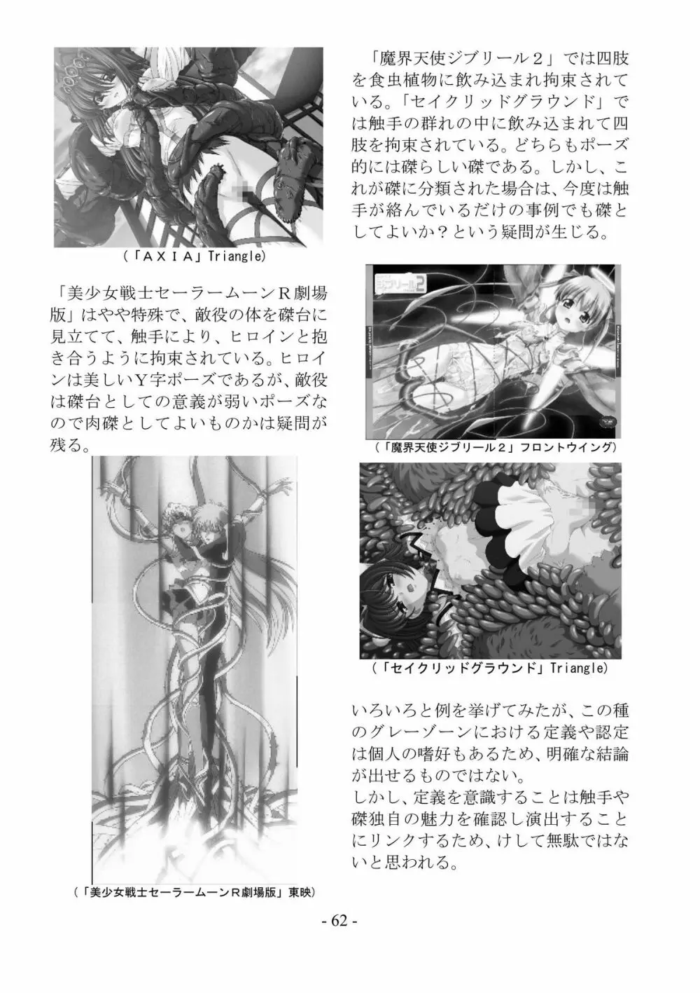 encyclopedia of crucifixion - page63