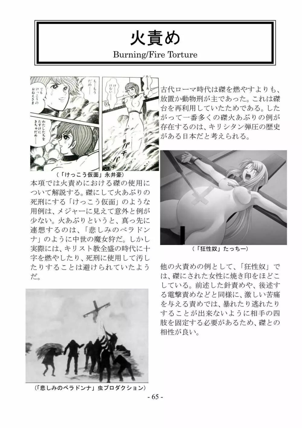 encyclopedia of crucifixion - page66