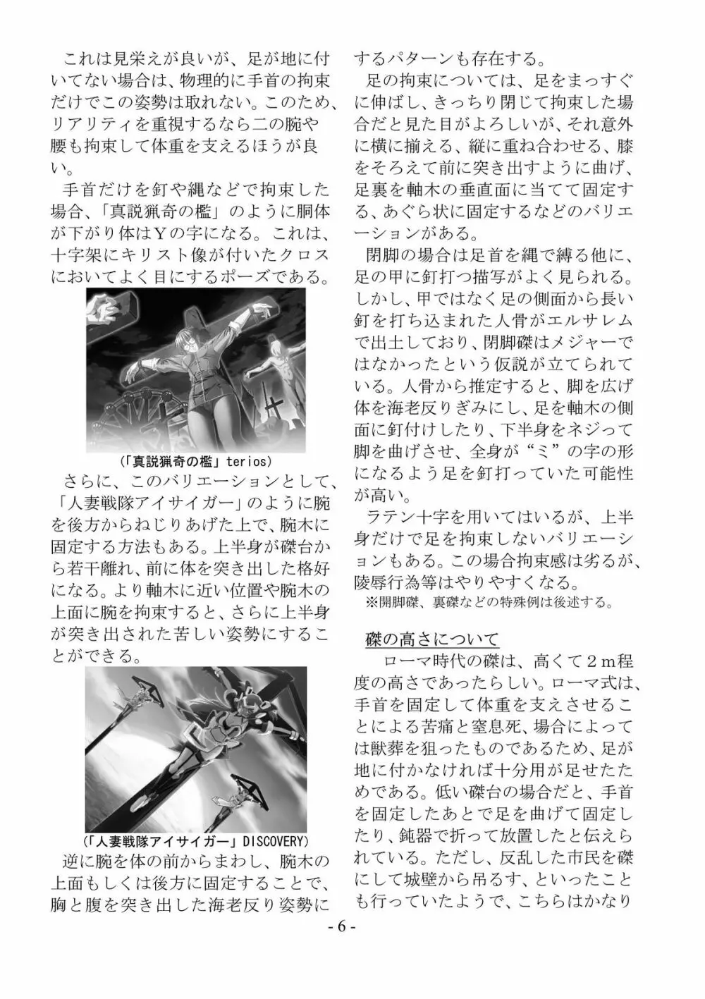 encyclopedia of crucifixion - page7