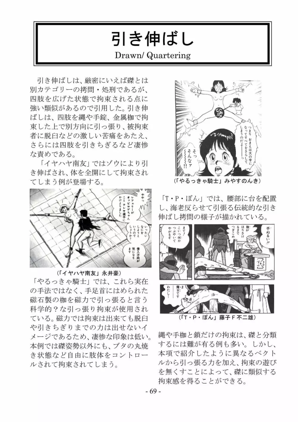 encyclopedia of crucifixion - page70