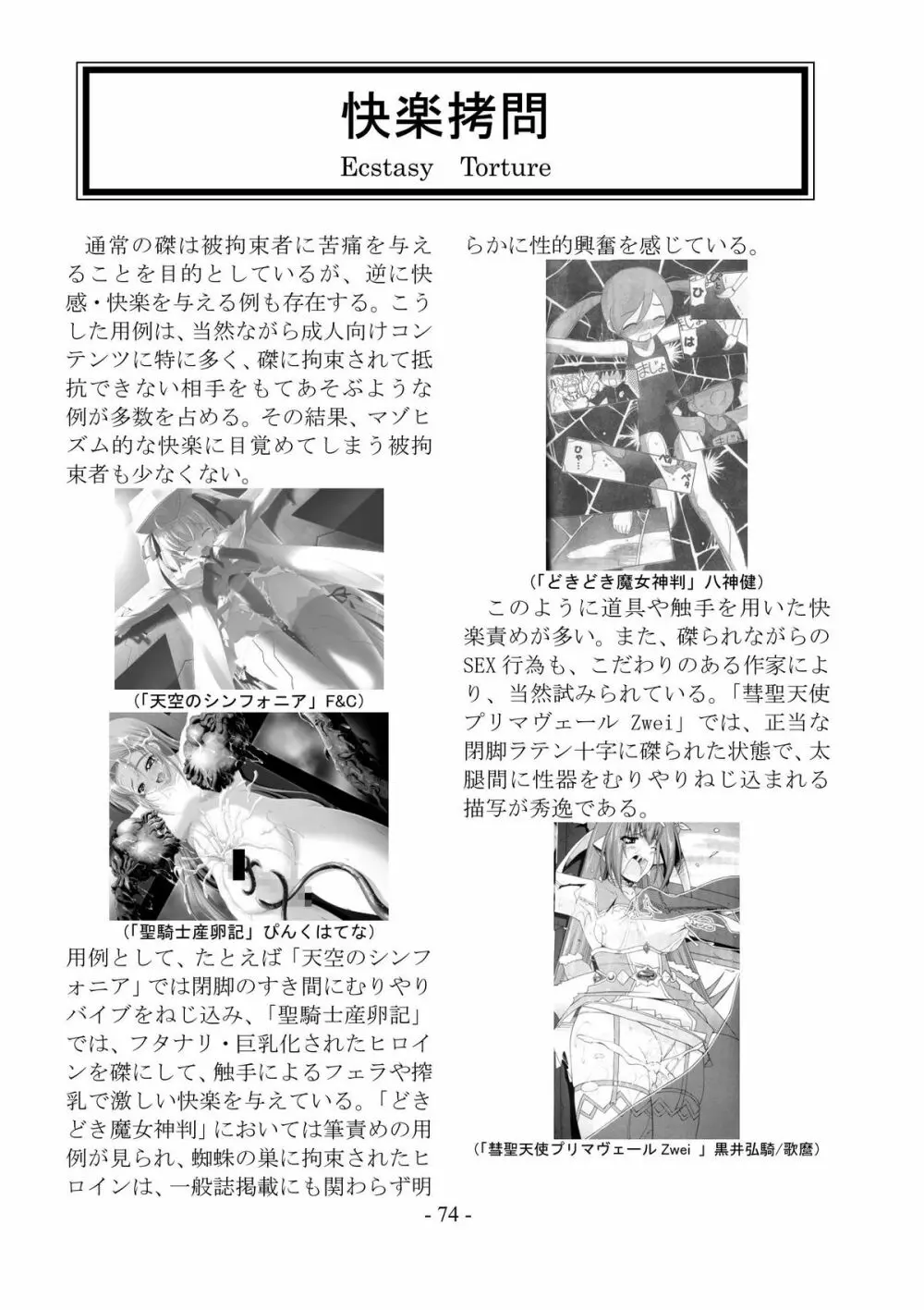 encyclopedia of crucifixion - page75