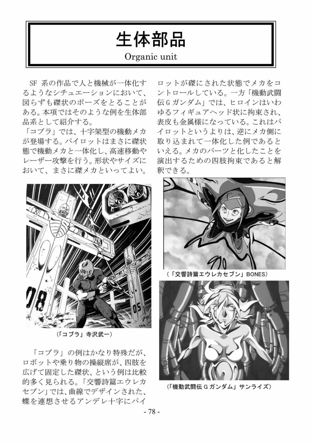 encyclopedia of crucifixion - page79
