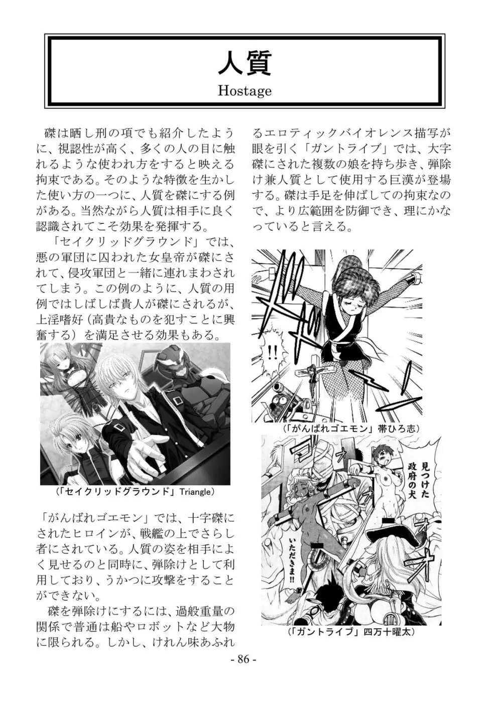 encyclopedia of crucifixion - page87