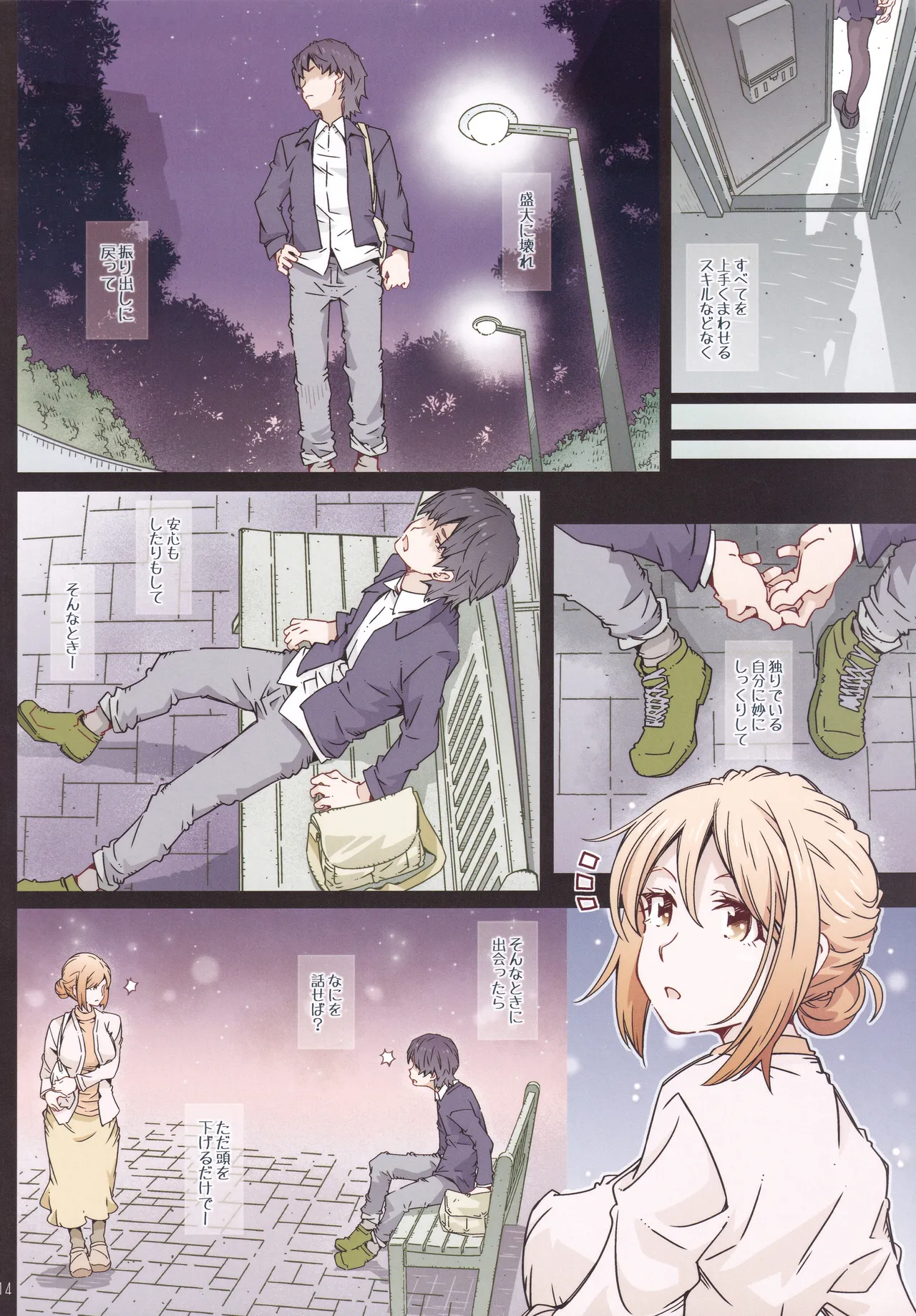 HOME娘って、どぅ？ -総集編3- - page13