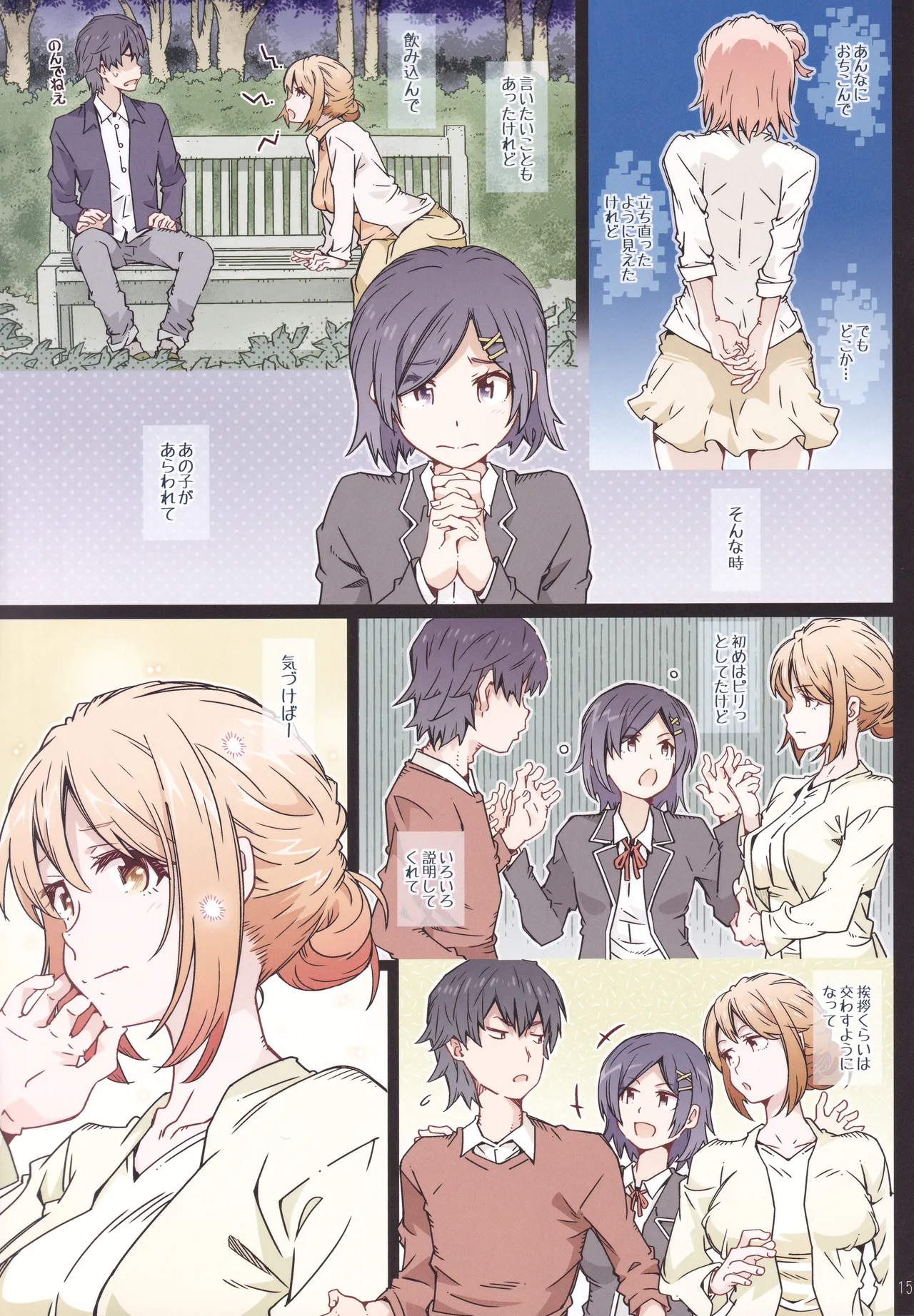 HOME娘って、どぅ？ -総集編3- - page14