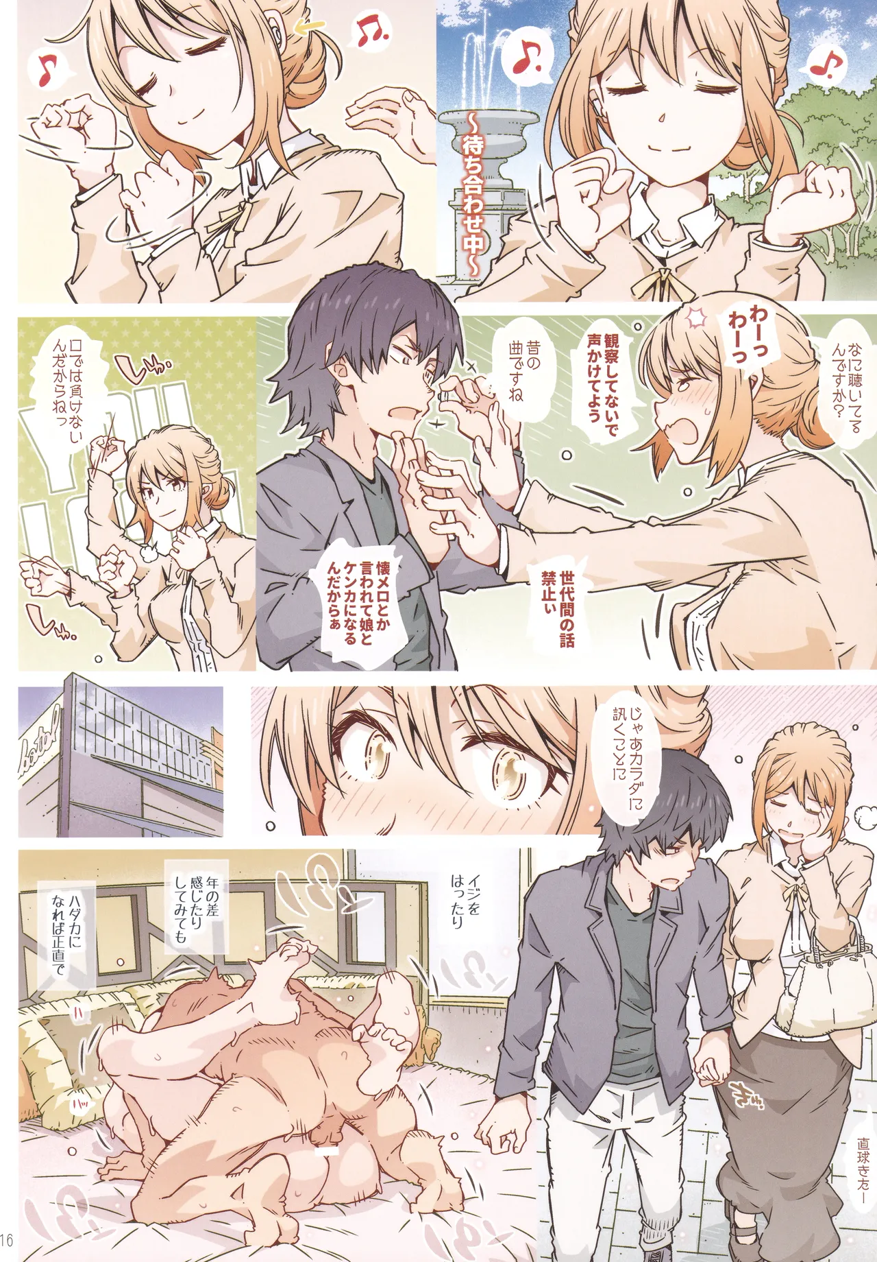 HOME娘って、どぅ？ -総集編3- - page15