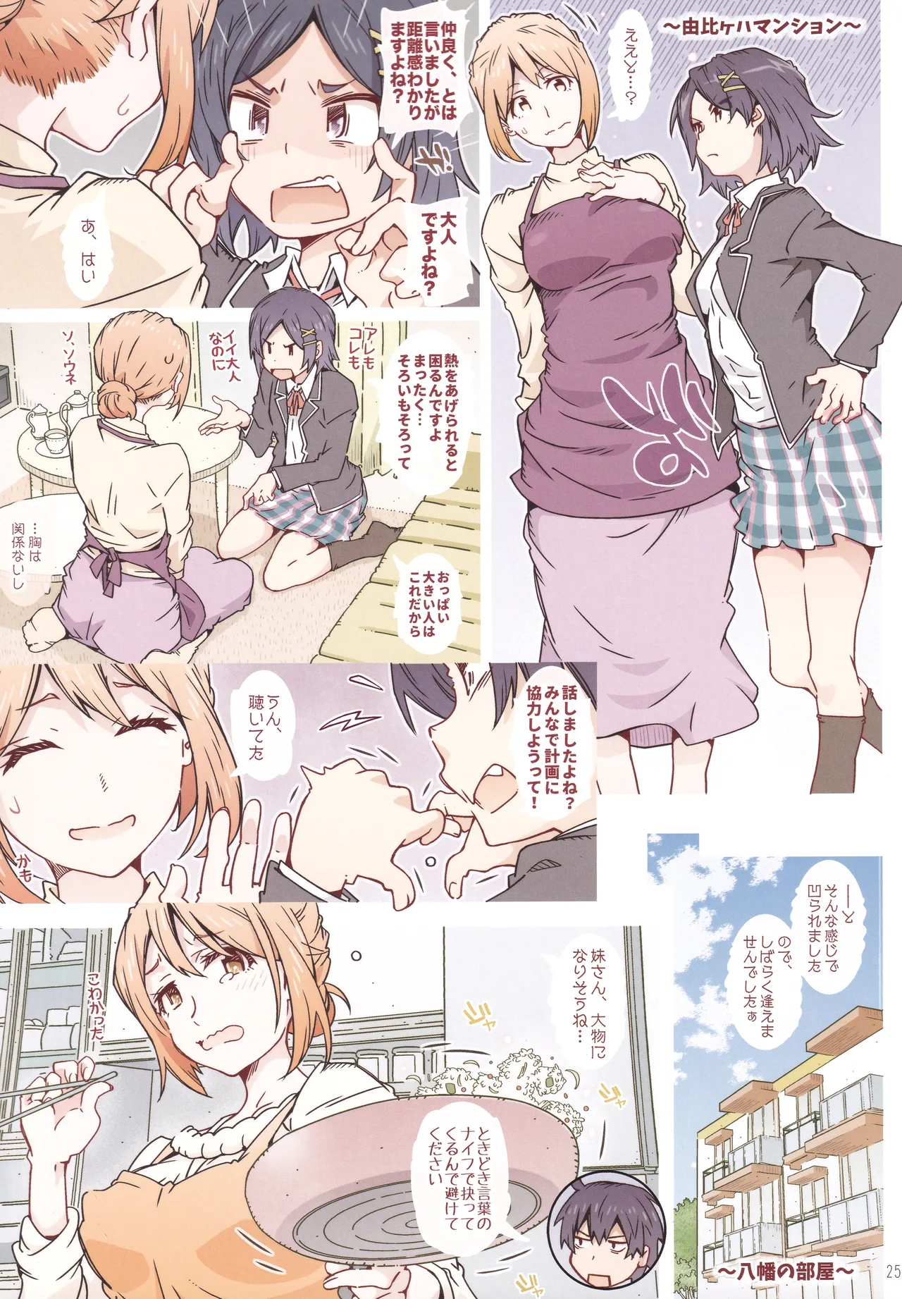 HOME娘って、どぅ？ -総集編3- - page24