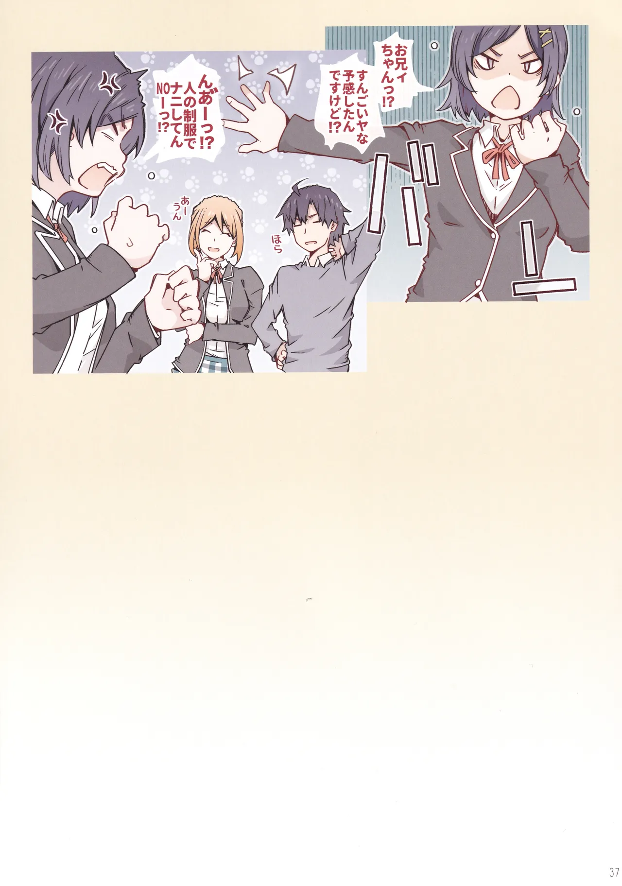 HOME娘って、どぅ？ -総集編3- - page36