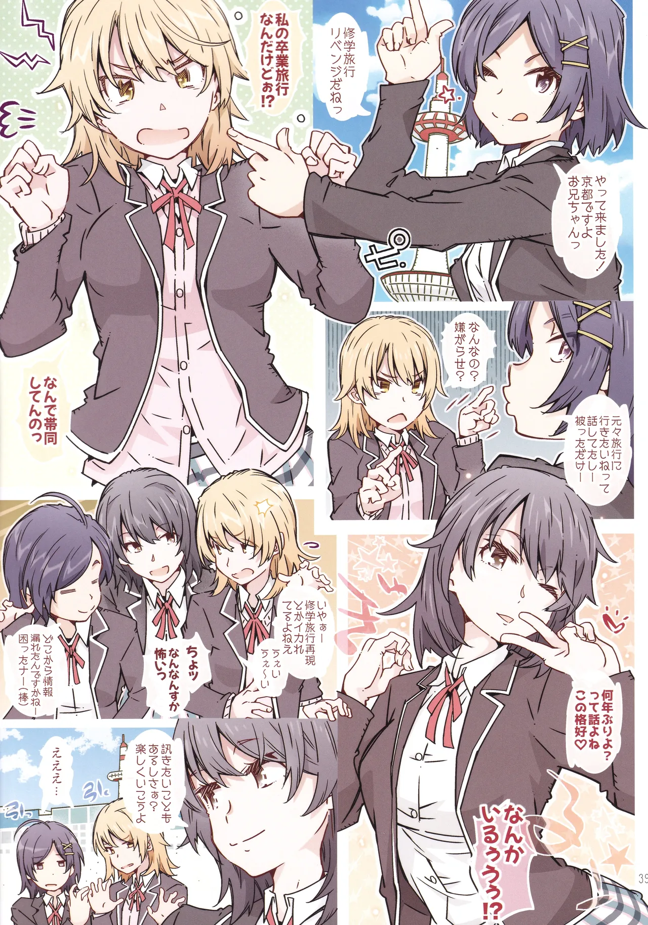 HOME娘って、どぅ？ -総集編3- - page38